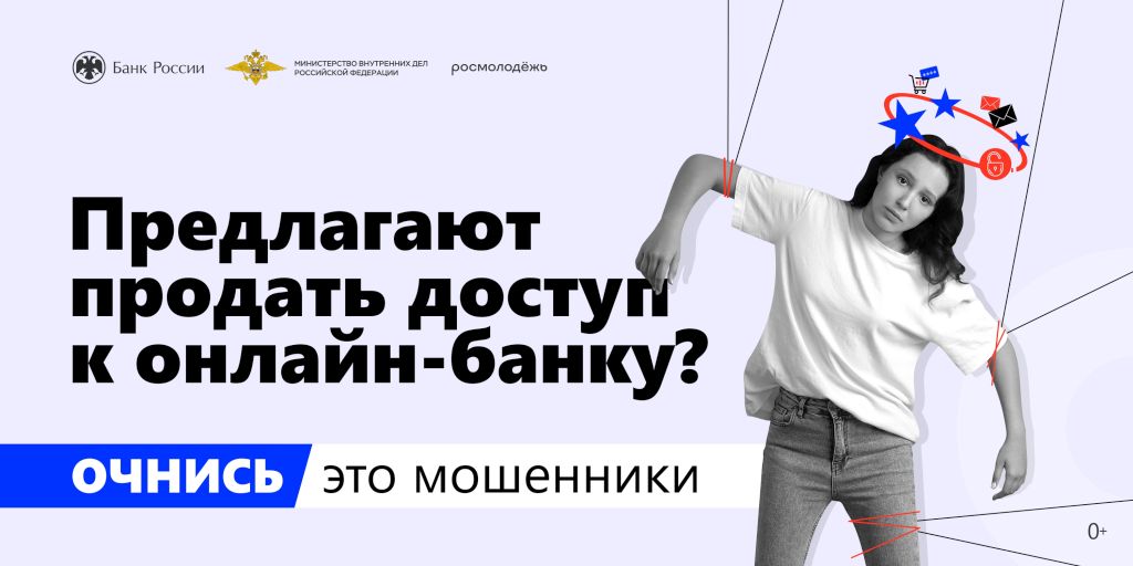 Не предоставляйте доступ к онлайн-банку посторонним