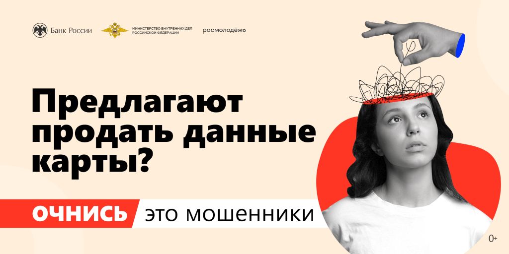 Не продавайте данные личных карт