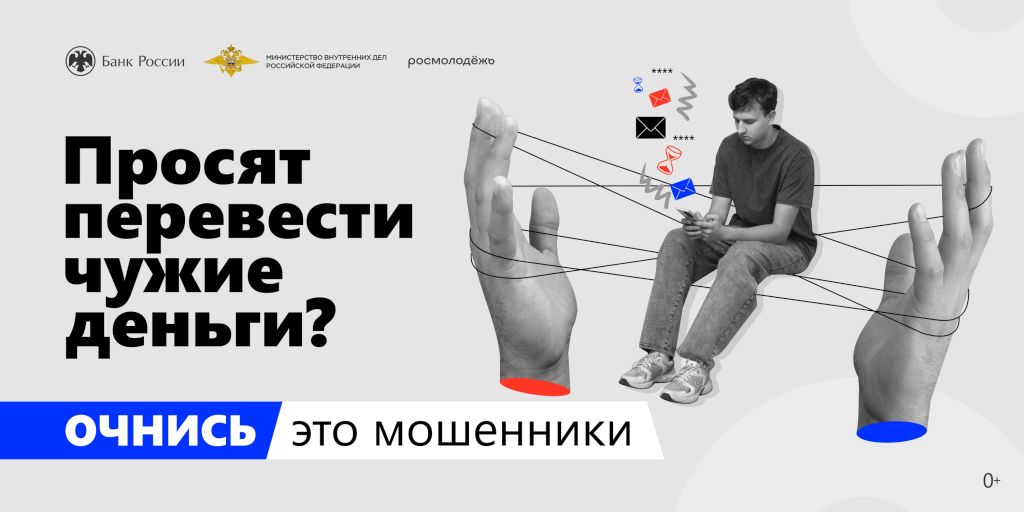 Не переводите чужие деньги
